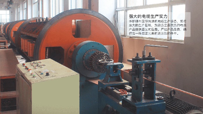 華新電纜生產實力